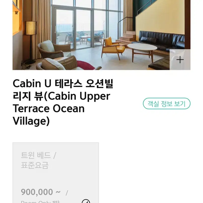 아난티 앳 부산 빌라쥬 1/18(토) Cabin U 오션빌리지 숙박 양도