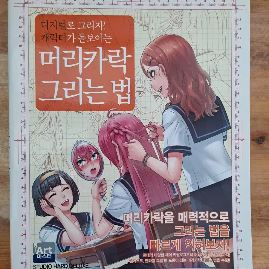 도서) 머리카락 그리는법