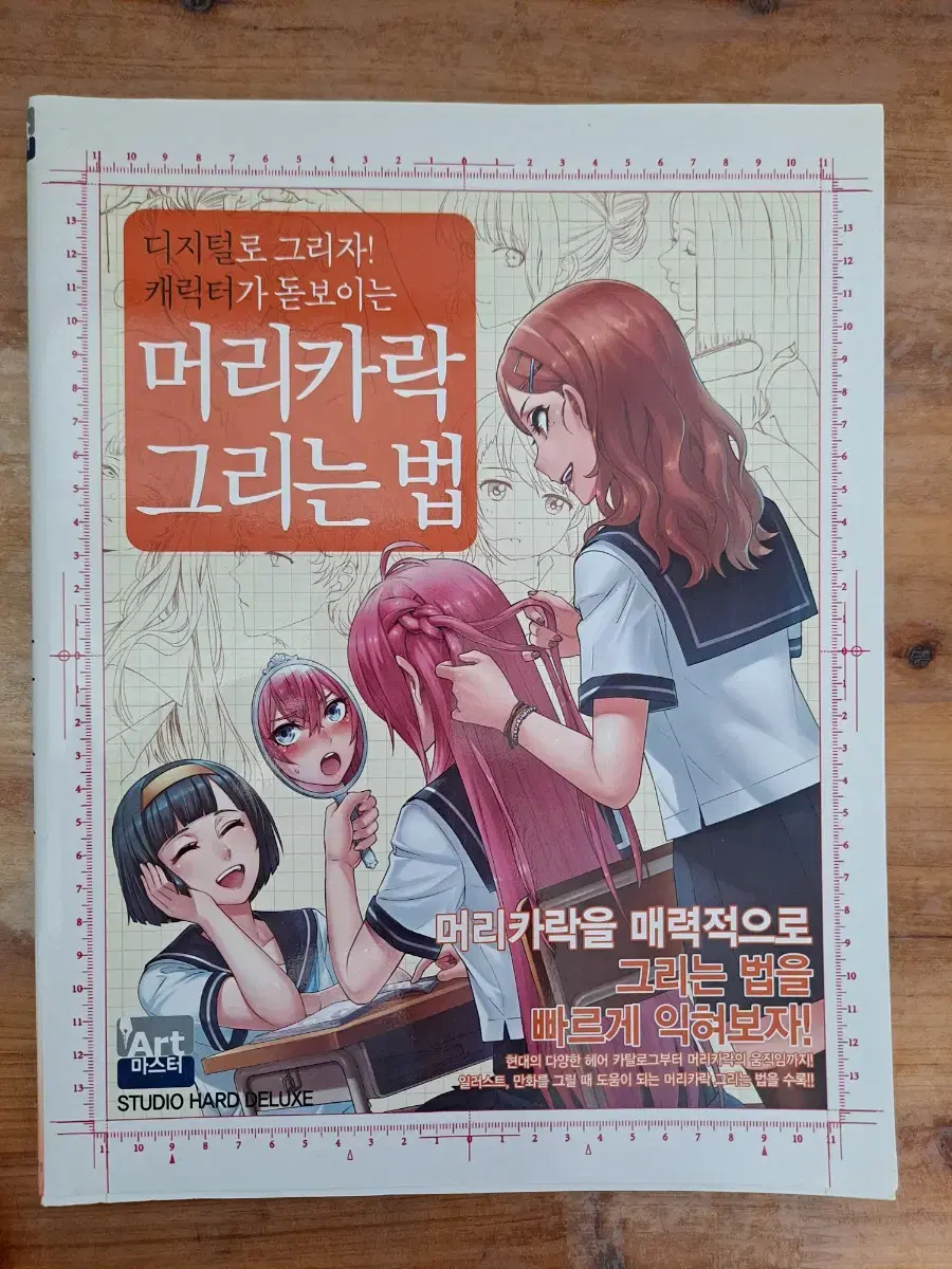 도서) 머리카락 그리는법