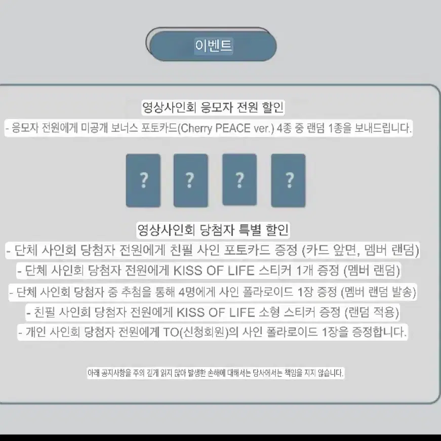 키스오브라이프 중국 체리 피스 버전