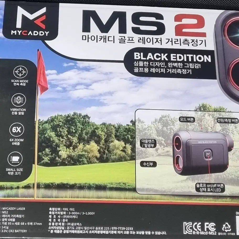 마이캐디  골프거리측정기 MS2 블랙에디션