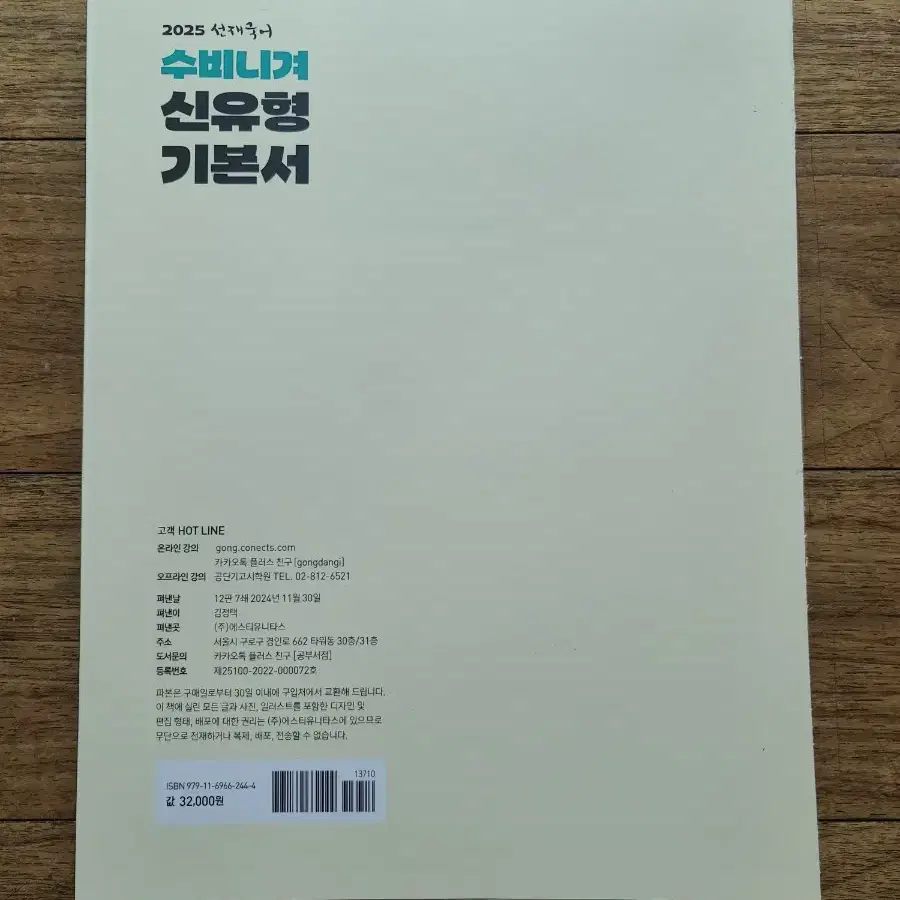 (반값)2025 공단기 공무원 선재 국어 수비니겨 신유형 기본서