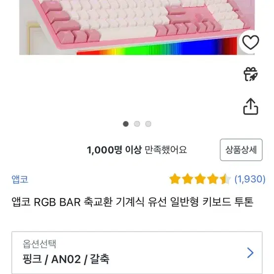 앱코 게이밍 기계식 키보드 갈축