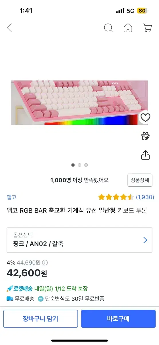 앱코 게이밍 기계식 키보드 갈축