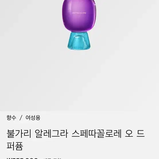 불가리 알레그라 스페따꼴로레 오드퍼퓸 100ml