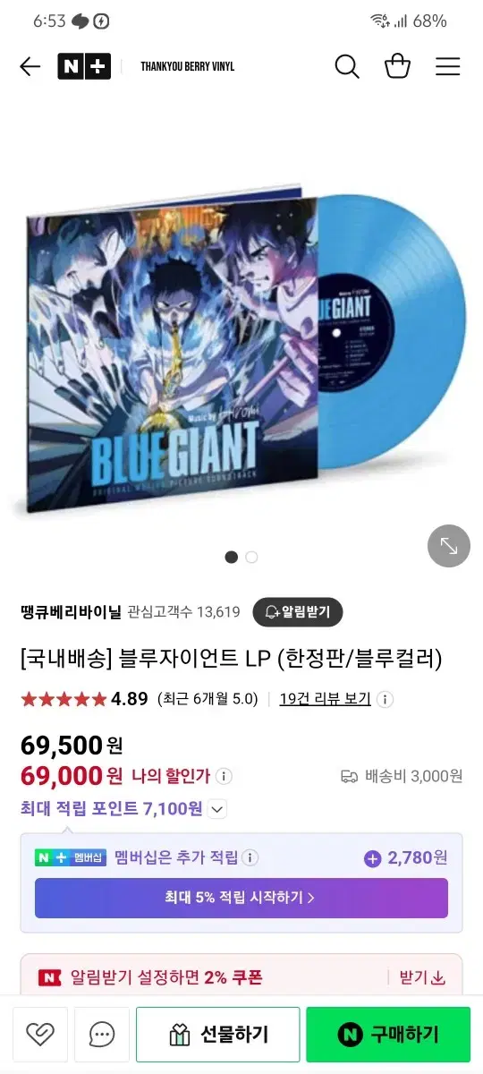 블루자이안트 lp