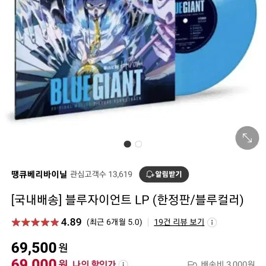 블루자이안트 lp