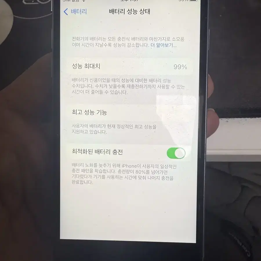 아이폰 6s 32g 실버 배터리99%