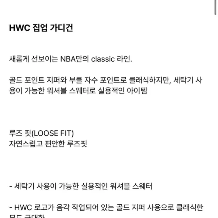 NBA HWC 가디건 원가 15