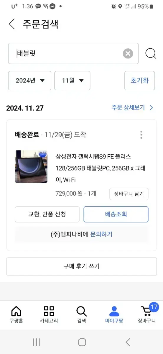 갤럭시 s9 fe+ 256GB wifi 그레이