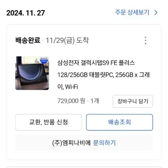 갤럭시탭s9 fe+ 256GB wifi 그레이