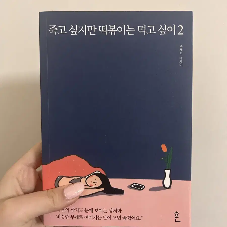 [새상품] 소설책 판매 / 반값보다 싸게 팔아요!(여러권 구매 시 네고)