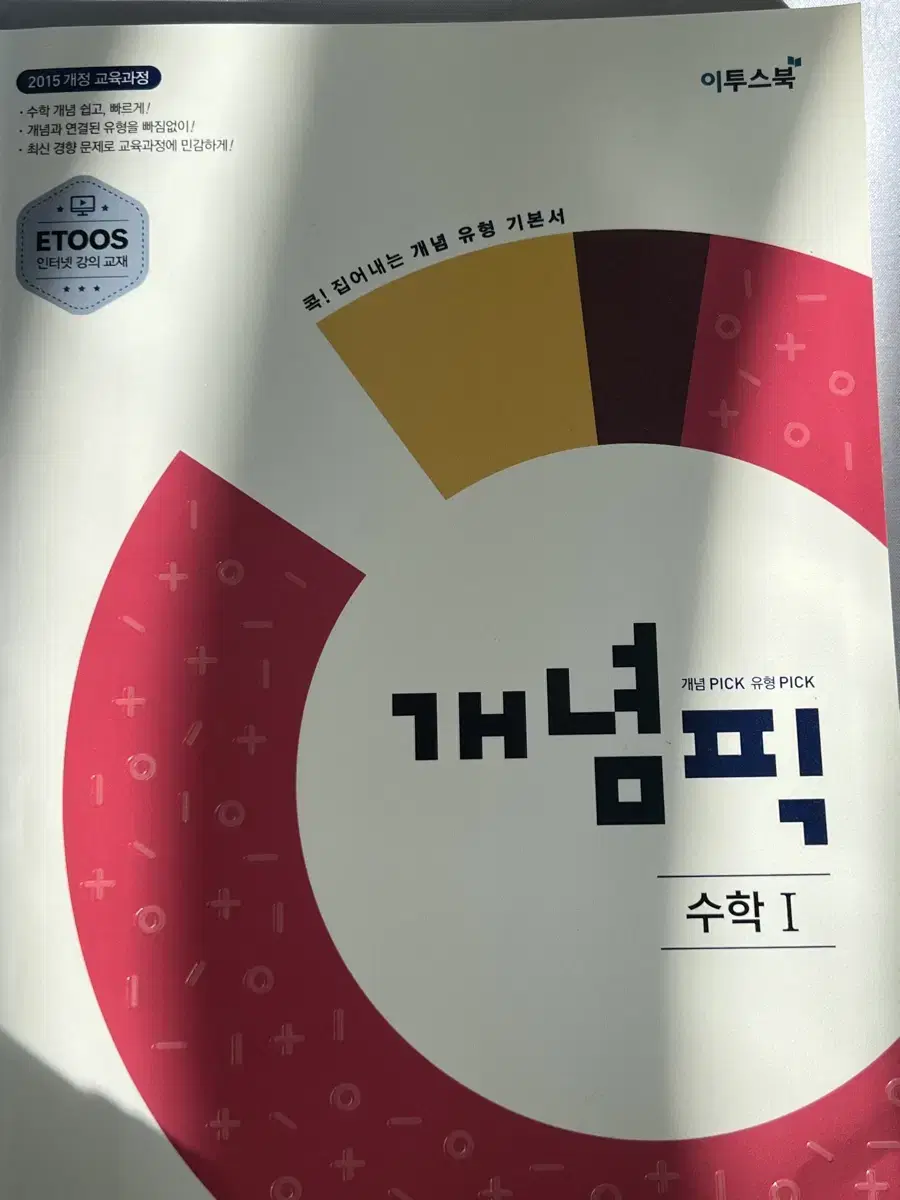 개념픽 수1 새책