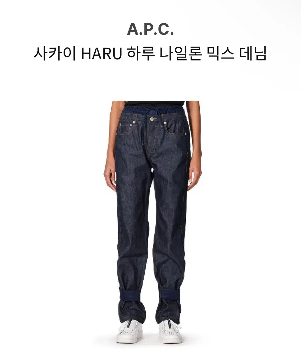 아페쎄 (apc) 사카이 나일론 믹스 데님