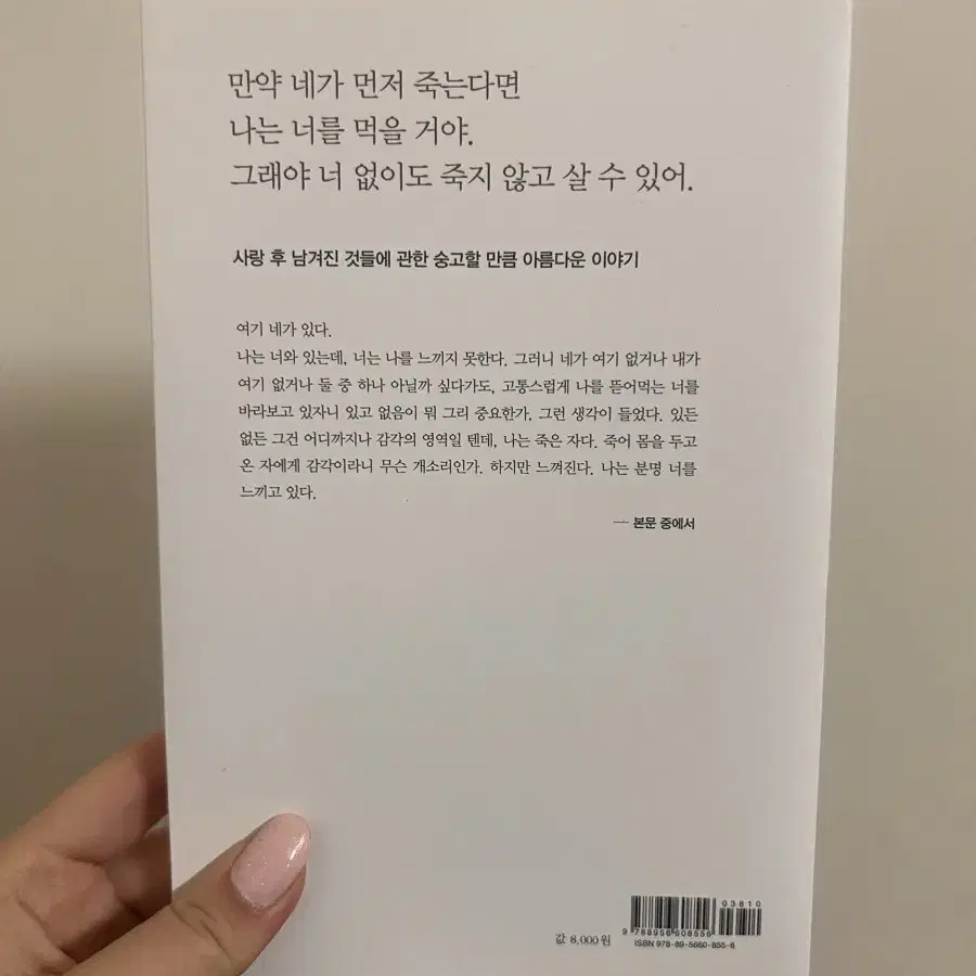 [새상품] 구의 증명 팝니다!