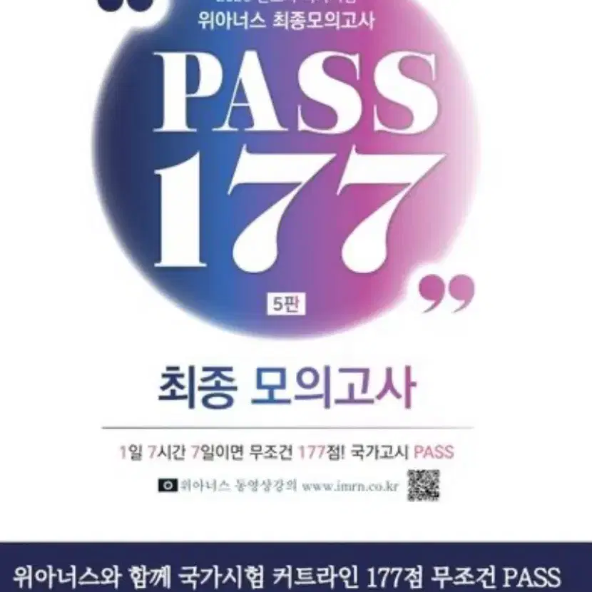 위아너스 177