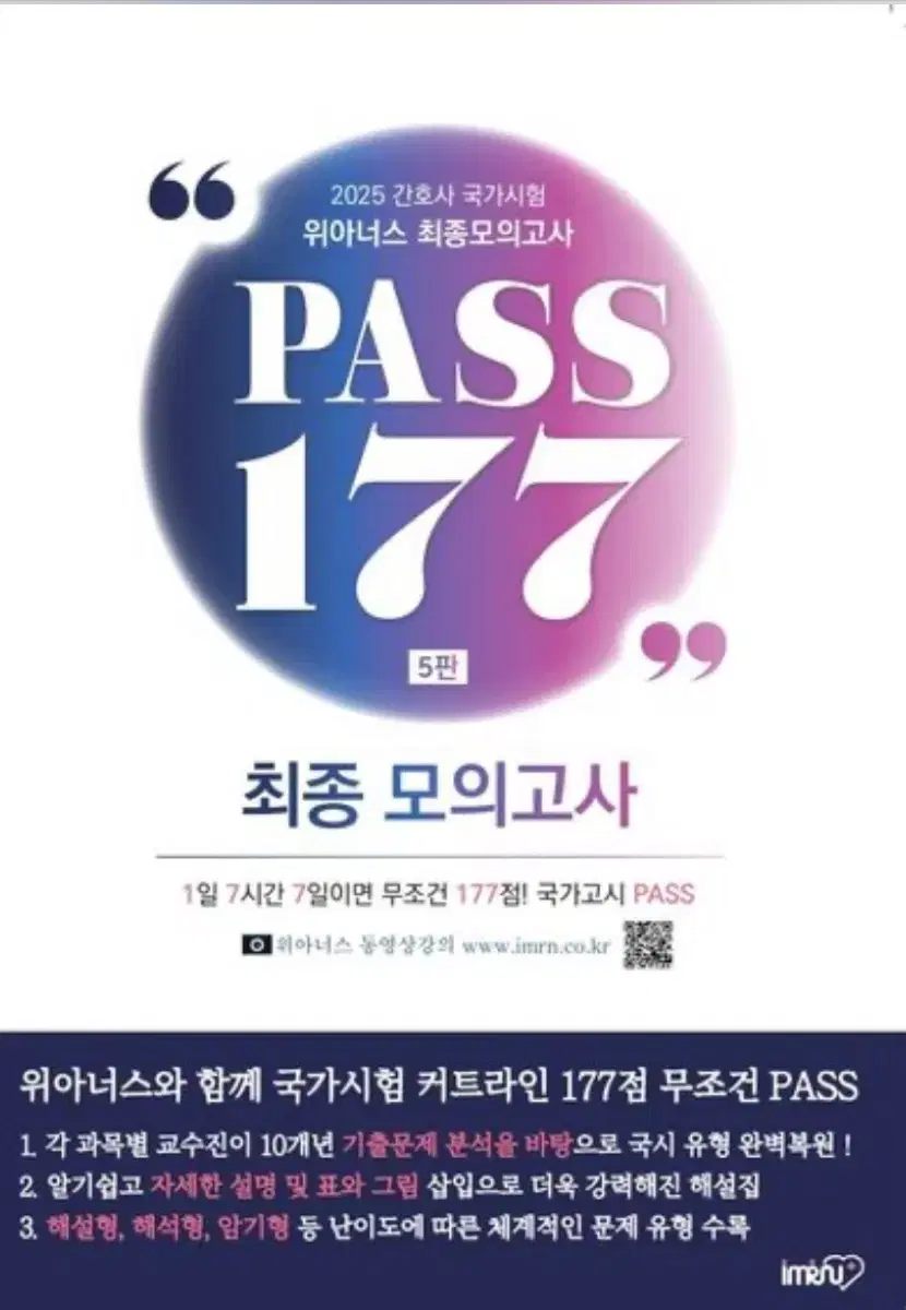 위아너스 177