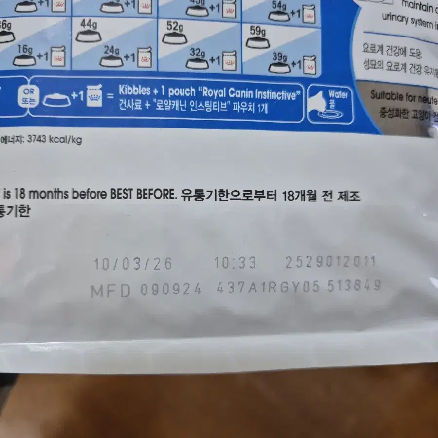 로얄캐닌 인도어 1.2kg 새상품