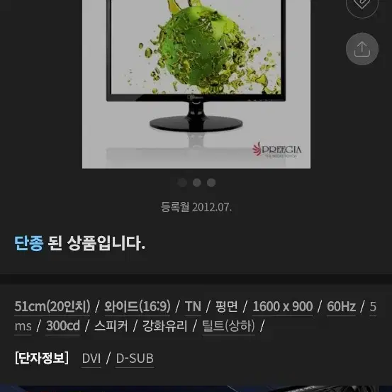 24인치 144hz 모니터 + 20인치 모니터 팝니다.