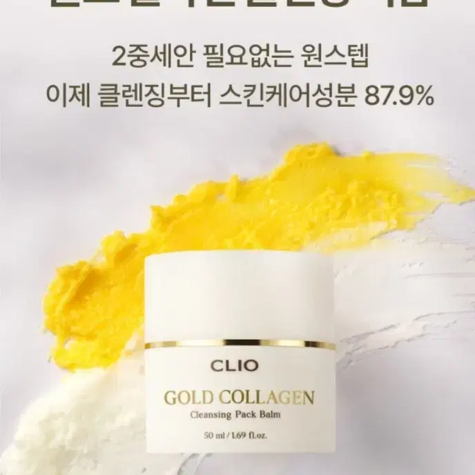 클리오 골드 콜라겐 클렌징 팩밤 50ml