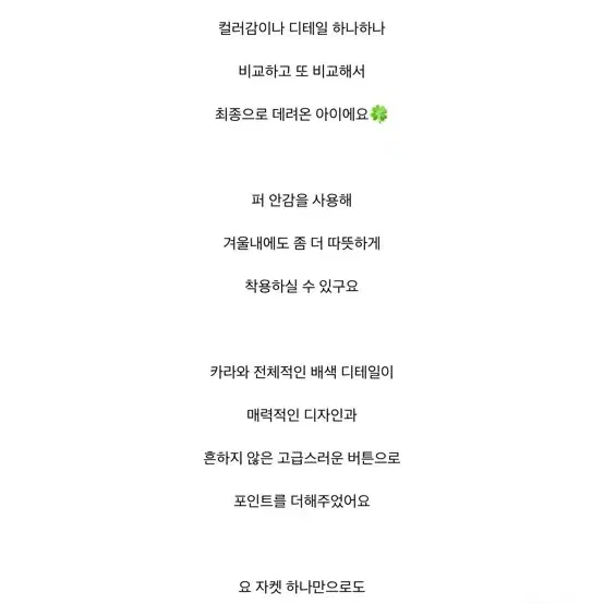 퍼 안감 민트 트위드 자켓 도톰하고 보온성 최고 고퀄리티