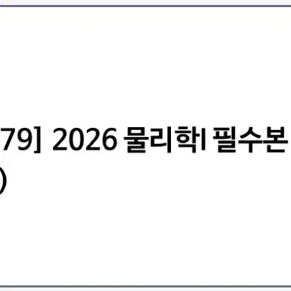 배기범 2026 3순환 기출, 필수본 개념완성