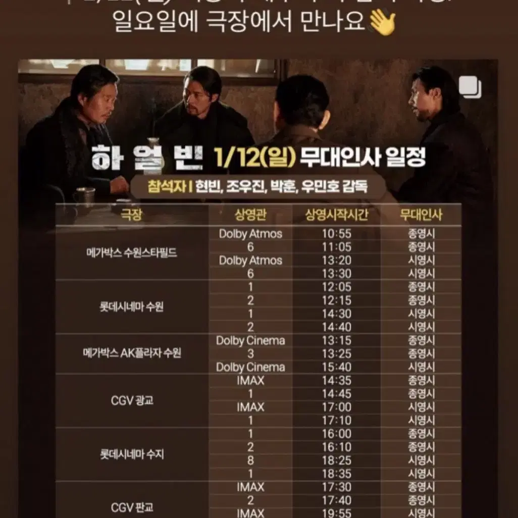 1/12일 하얼빈 무대인사 중블 d열 통로 2연석