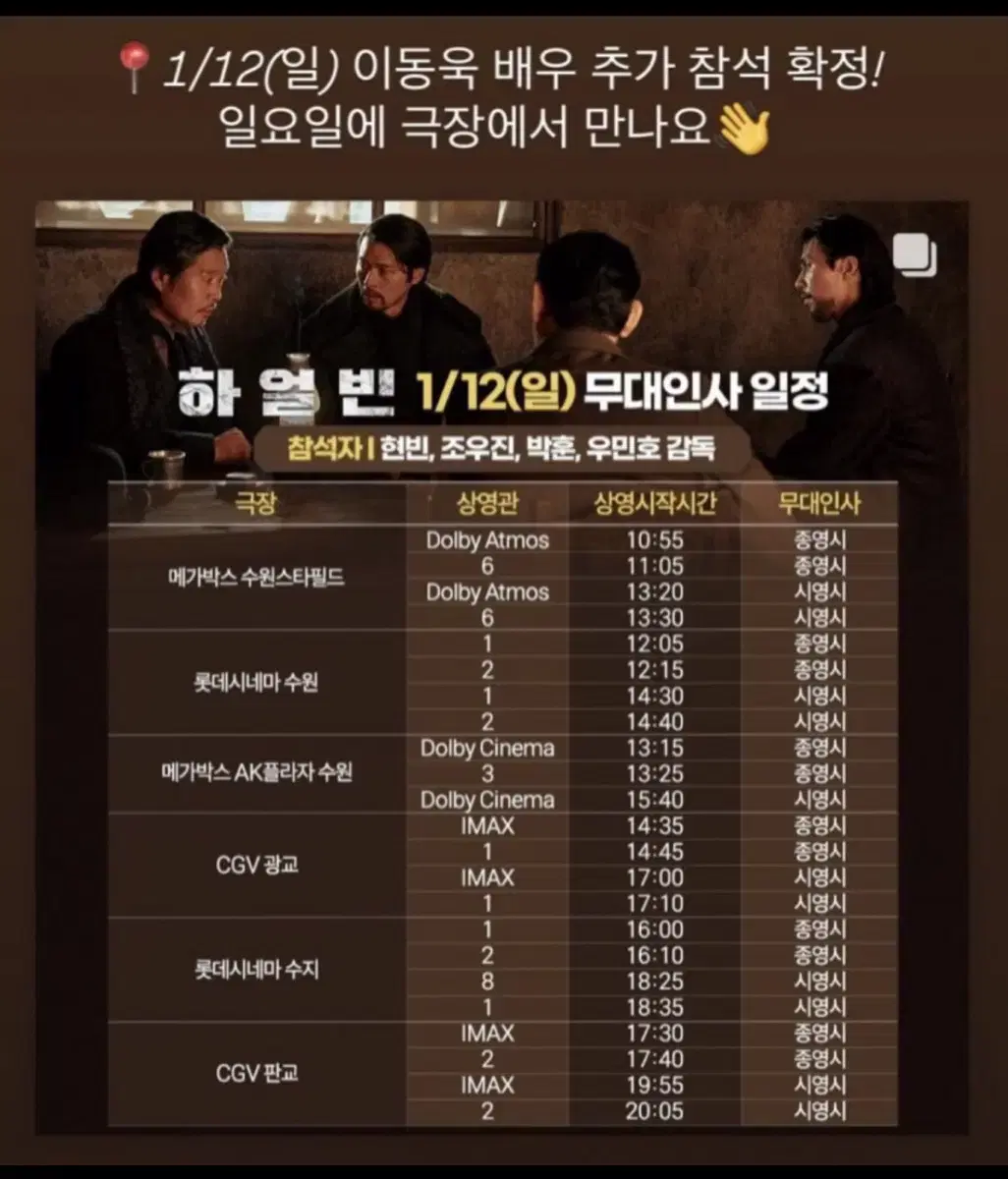 1/12일 하얼빈 무대인사 중블 d열 통로 2연석