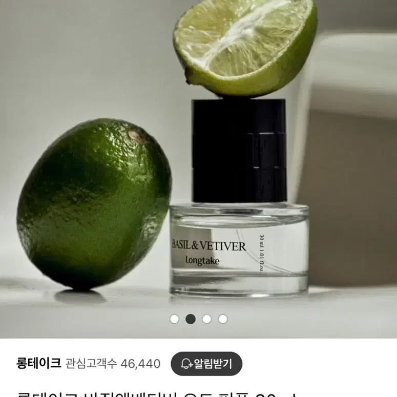 (새상품)롱테이크 바질앤베티버 오드 퍼퓸 30ml