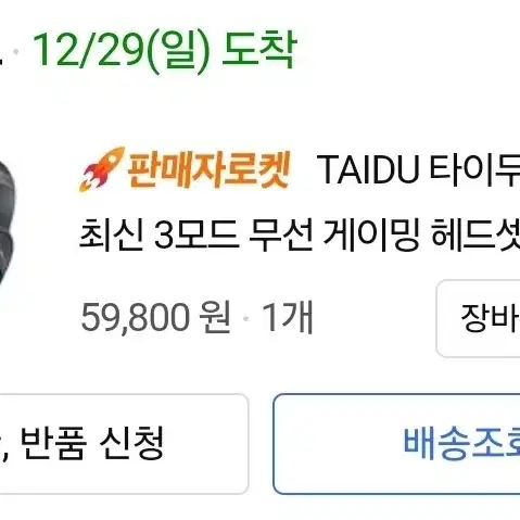 TAIDU 타이두 THS320 무선 헤드셋 판매합니다.