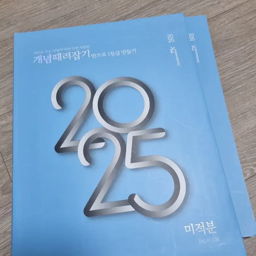 2025 정승재 개때잡-미적 ( 기출끝-미적 있습니다!)