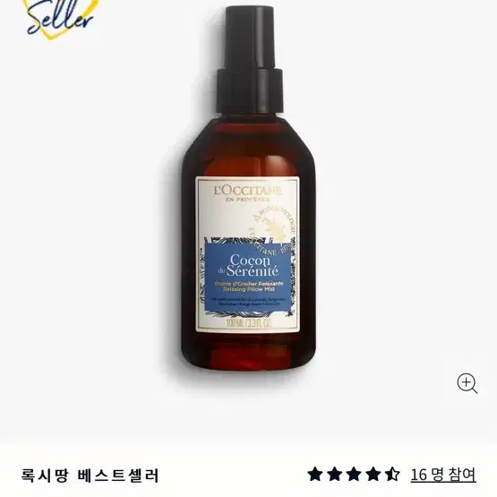 록시땅 필로우 미스트 100ml