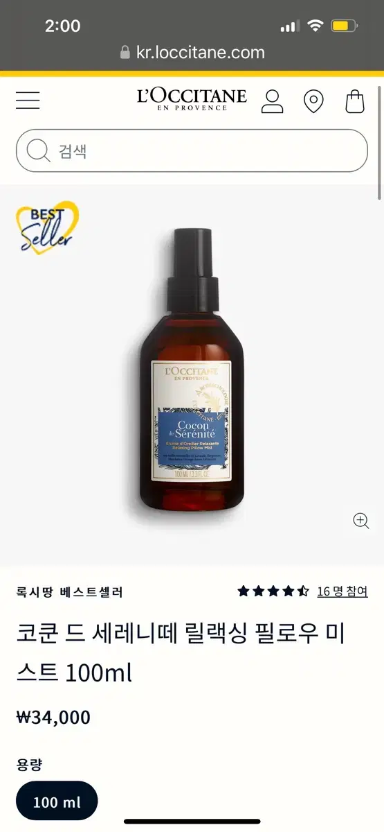 록시땅 필로우 미스트 100ml