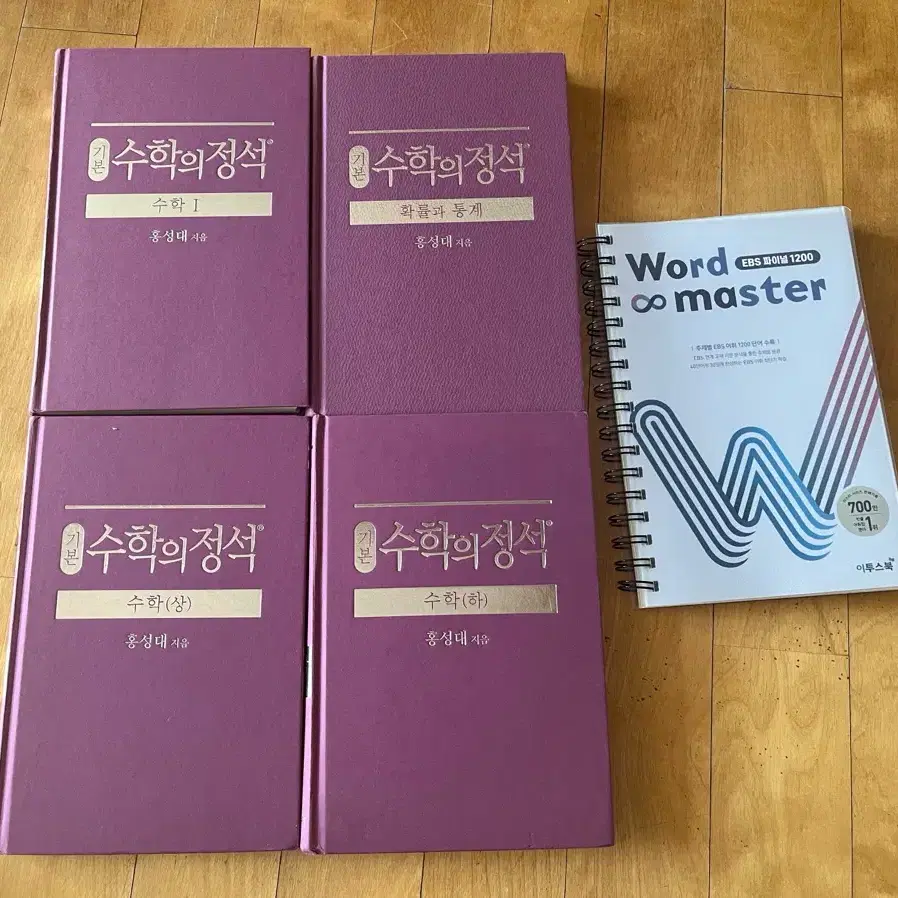 수학의 정석 [기본] , word master 파이널 판매