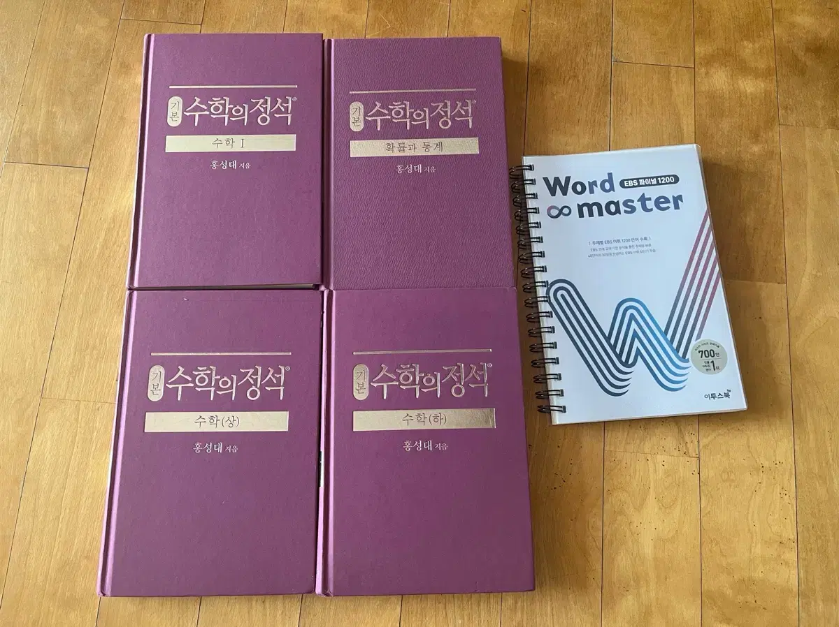 수학의 정석 [기본] , word master 파이널 판매