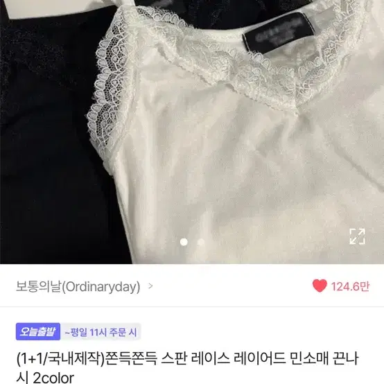 에이블리 레이스 레이어드 민소매 끈 나시