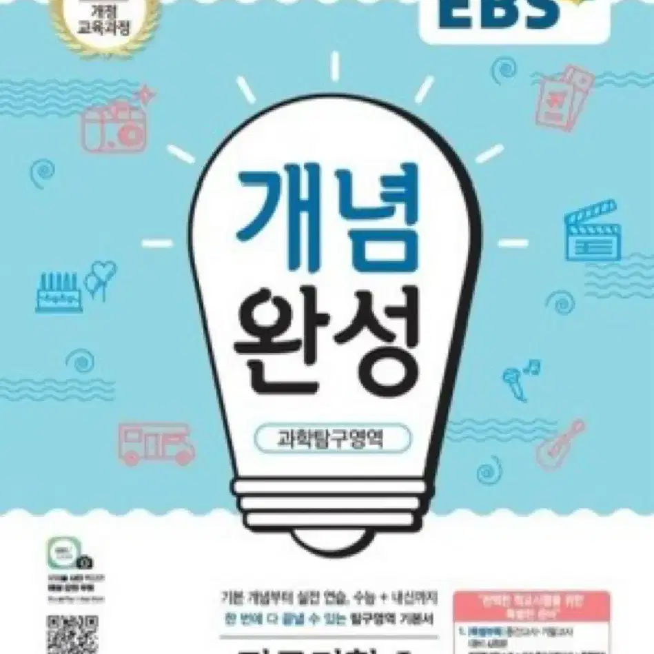 EBS 지구과학1 개념완성