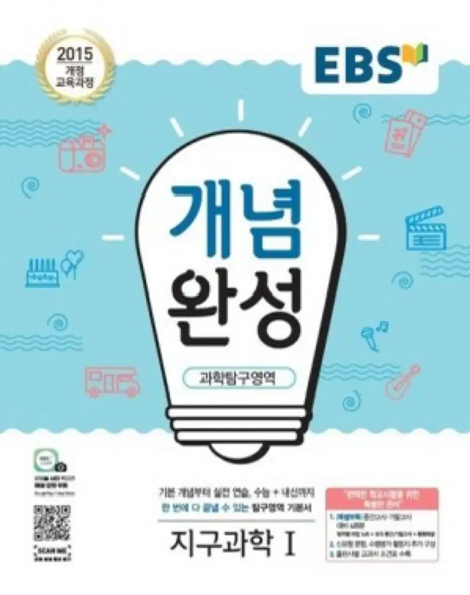 EBS 지구과학1 개념완성