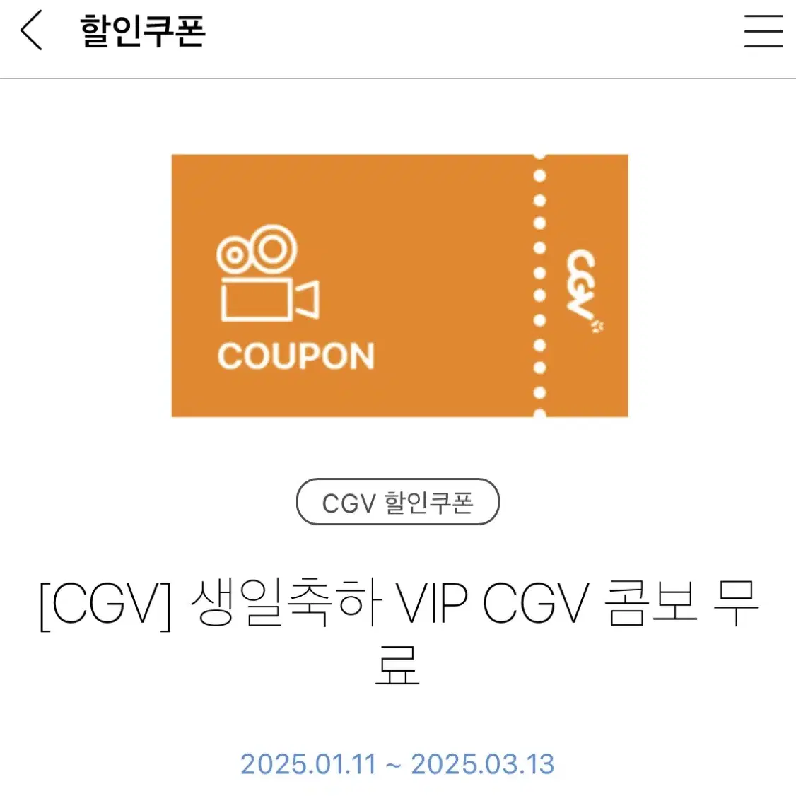 cgv vip 생일 콤보