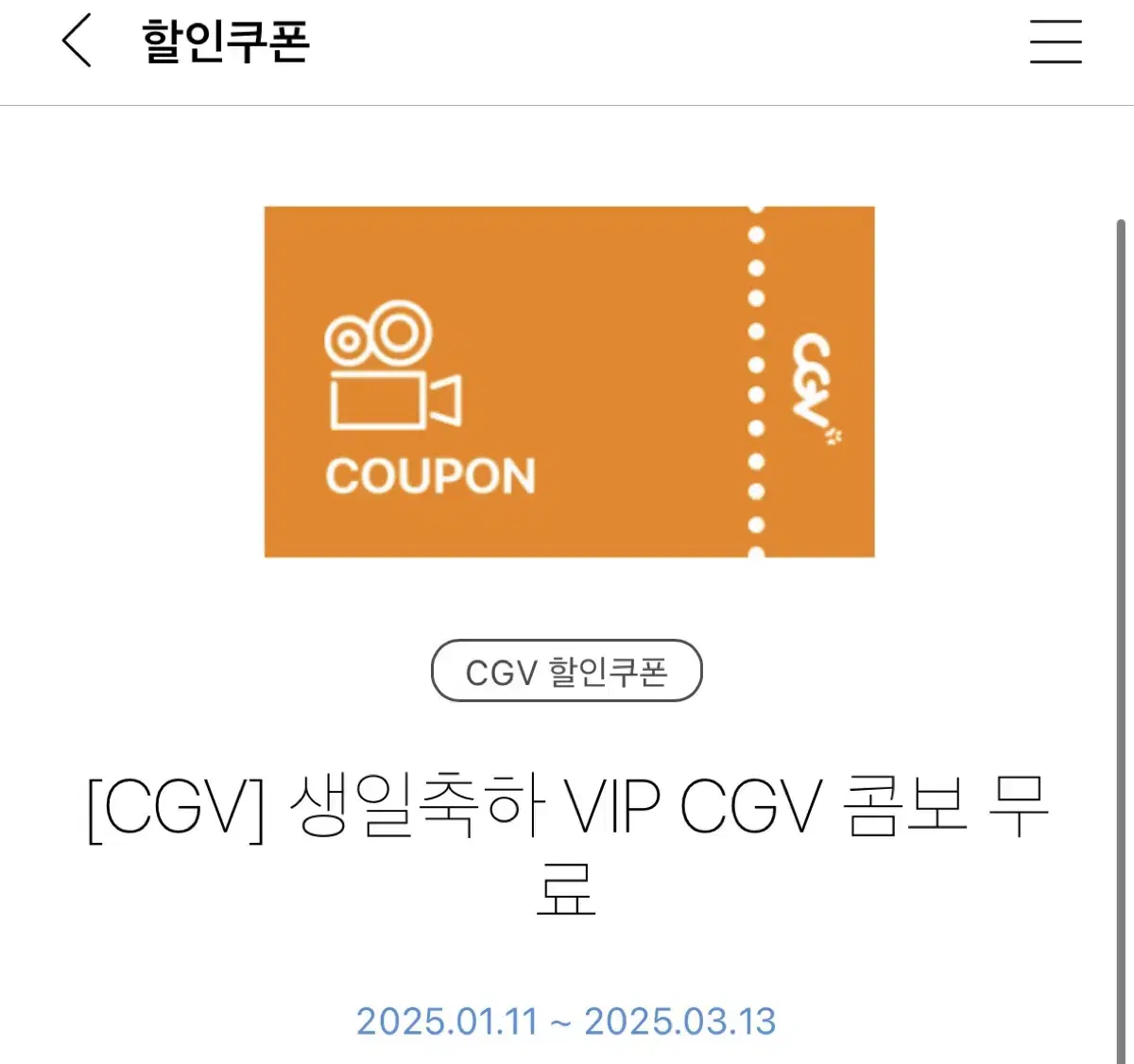 cgv vip 생일 콤보