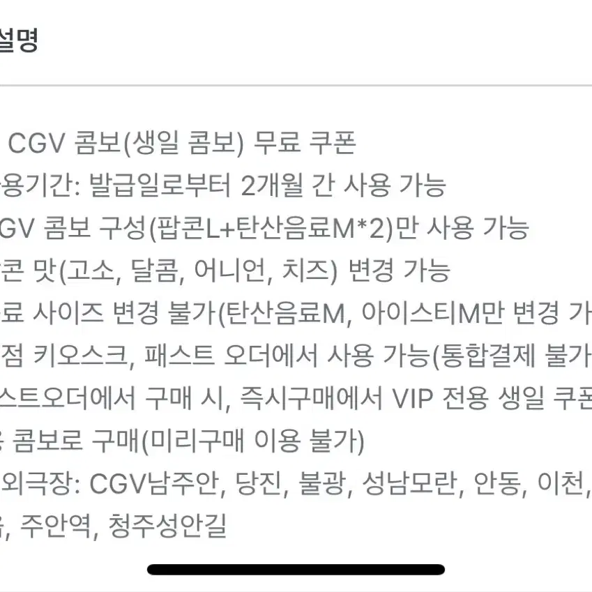 cgv vip 생일 콤보