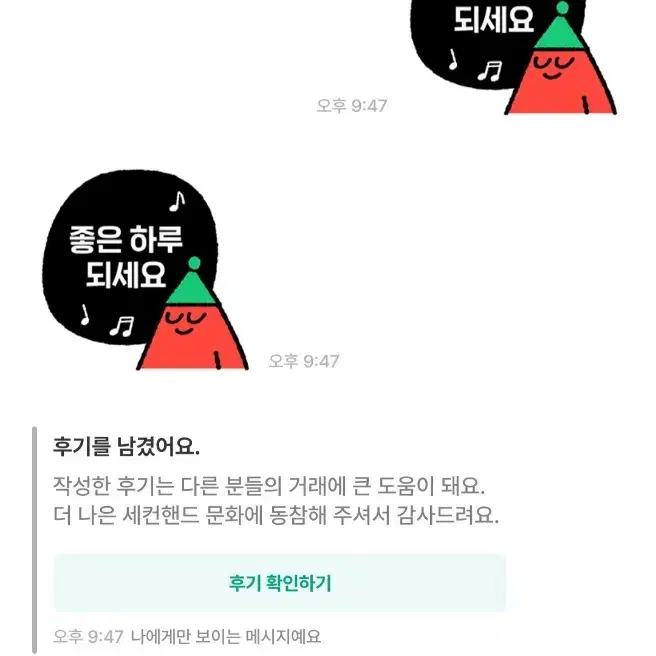 후기