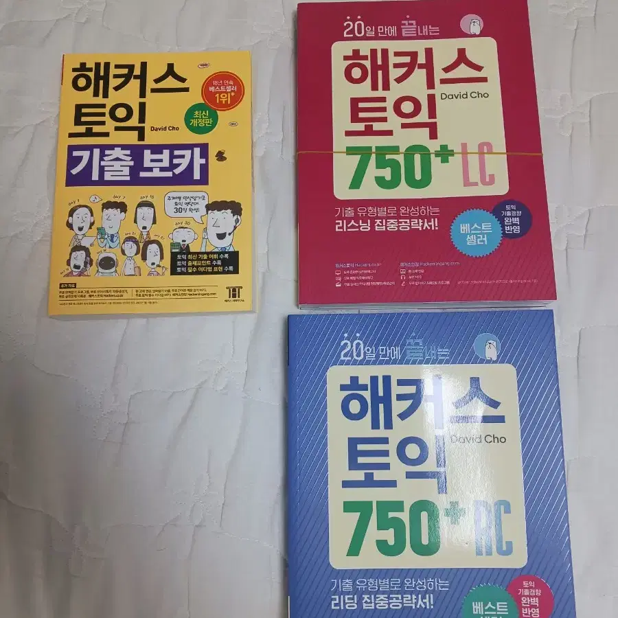 해커스토익 기출보카,750 lc rc 팝니다.