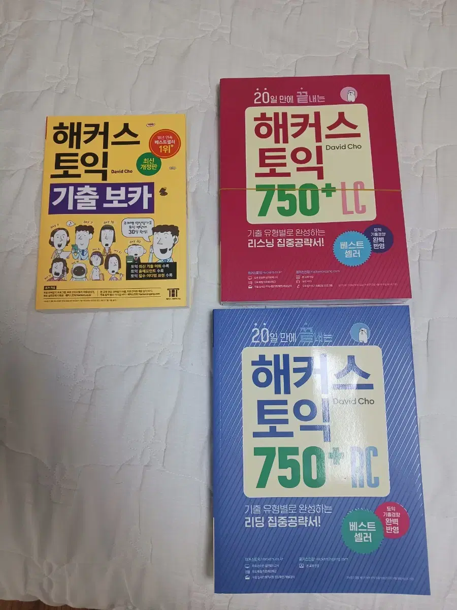 해커스토익 기출보카,750 lc rc 팝니다.