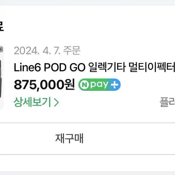 라인식스 pod go 팟고 기타 이펙터