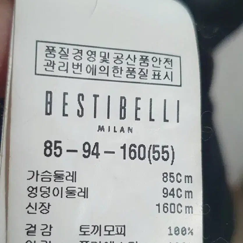 베스티벨리, 래빗퍼 베스트 55