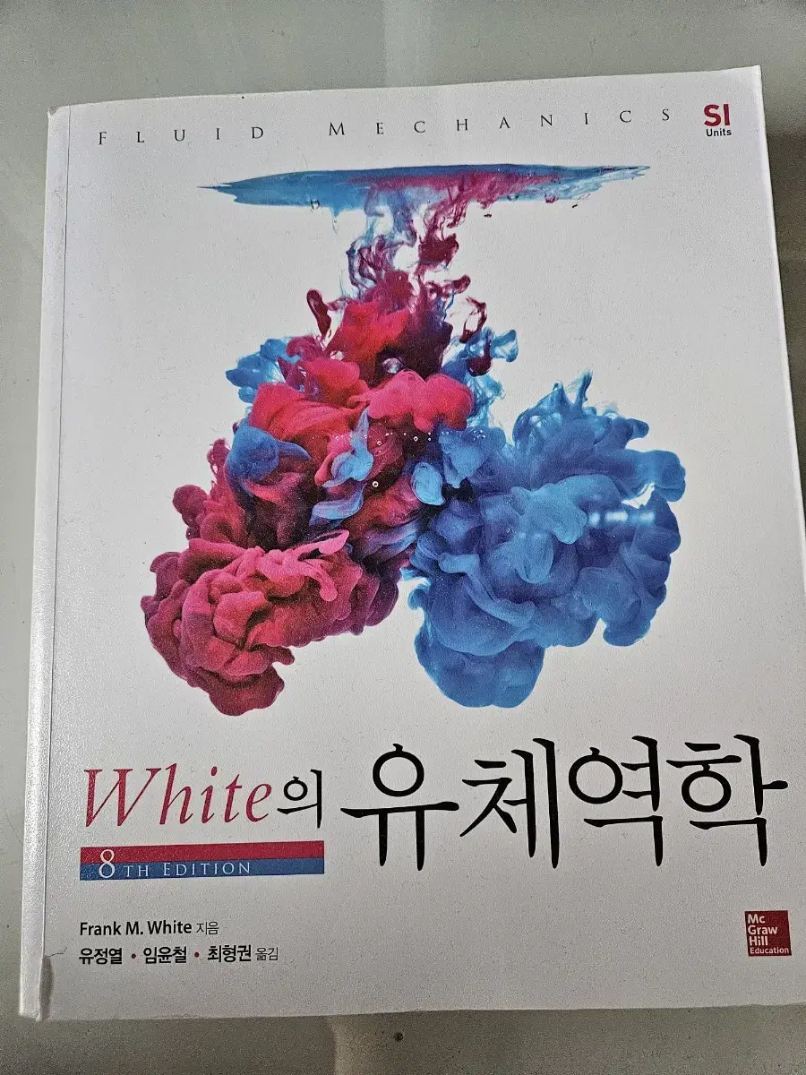 white의 유체역학