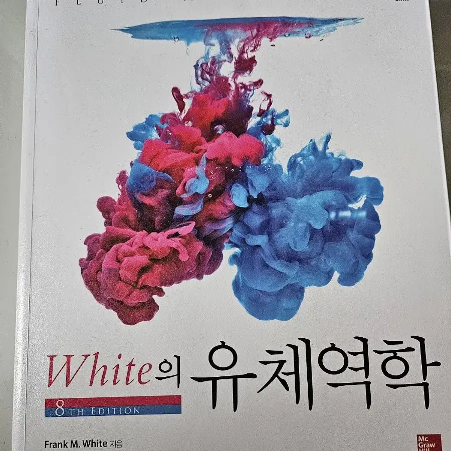 white의 유체역학