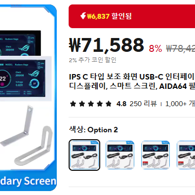 8.8인치 컴퓨터 모니터링 보조화면