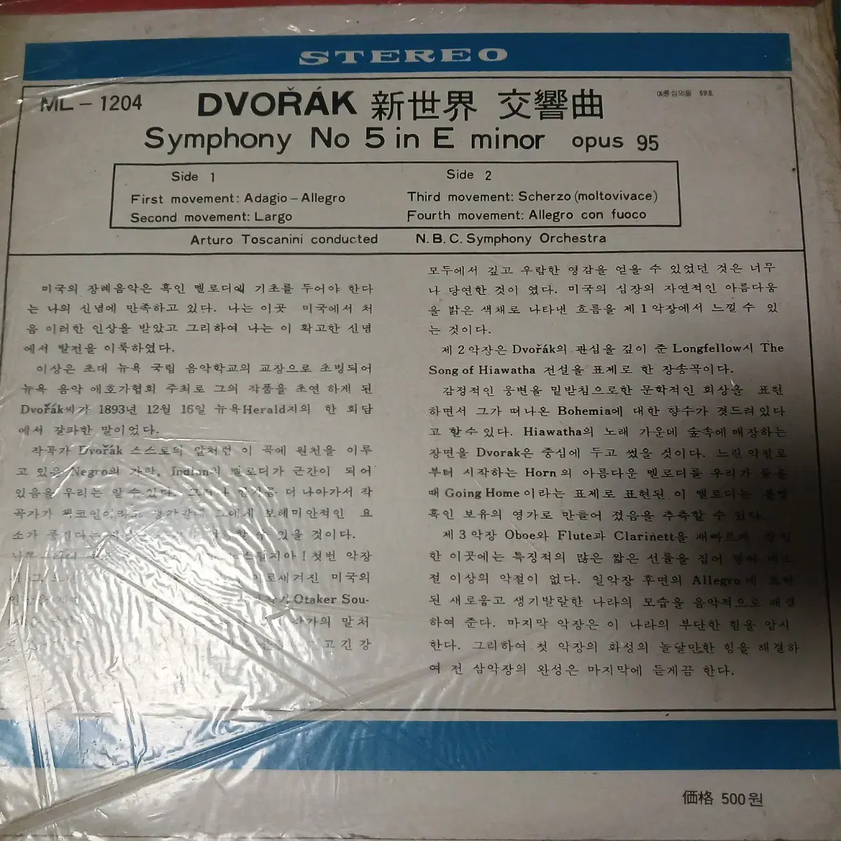 드보르작 교향곡 LP 레코드  DVORAK 신세계교항곡